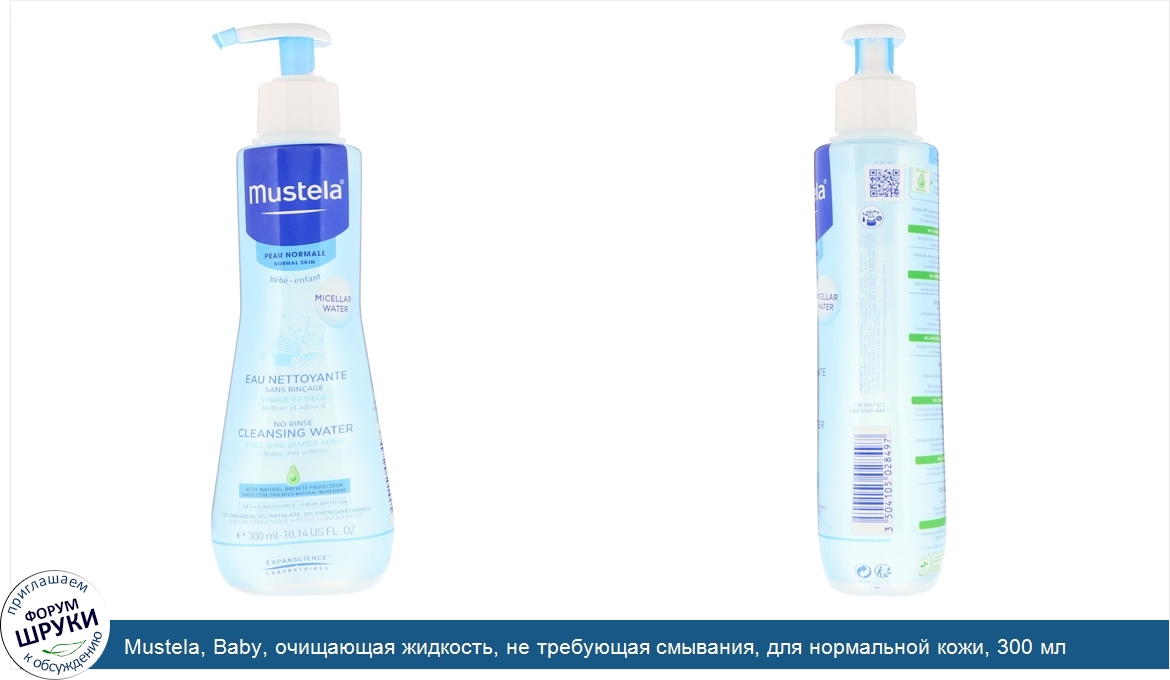 Mustela__Baby__очищающая_жидкость__не_требующая_смывания__для_нормальной_кожи__300_мл.jpg