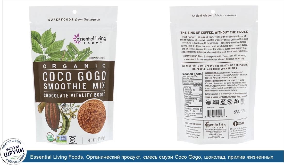 Essential_Living_Foods__Органический_продукт__смесь_смузи_Coco_Gogo__шоколад__прилив_жизненных...jpg