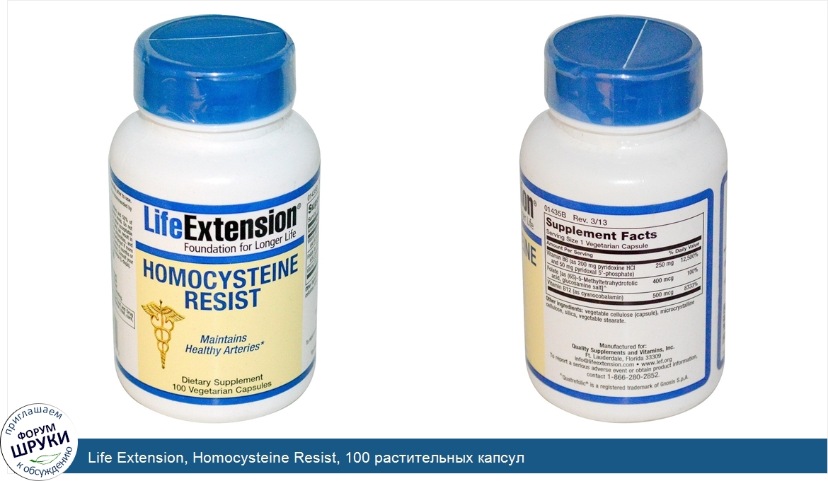 Life_Extension__Homocysteine_Resist__100_растительных_капсул.jpg