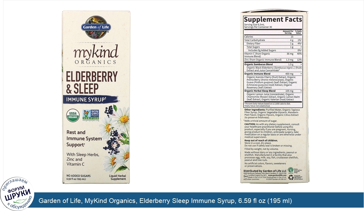 Garden_of_Life__MyKind_Organics__Elderberry_Sleep_Immune_Syrup__6.59_fl_oz__195_ml_.jpg