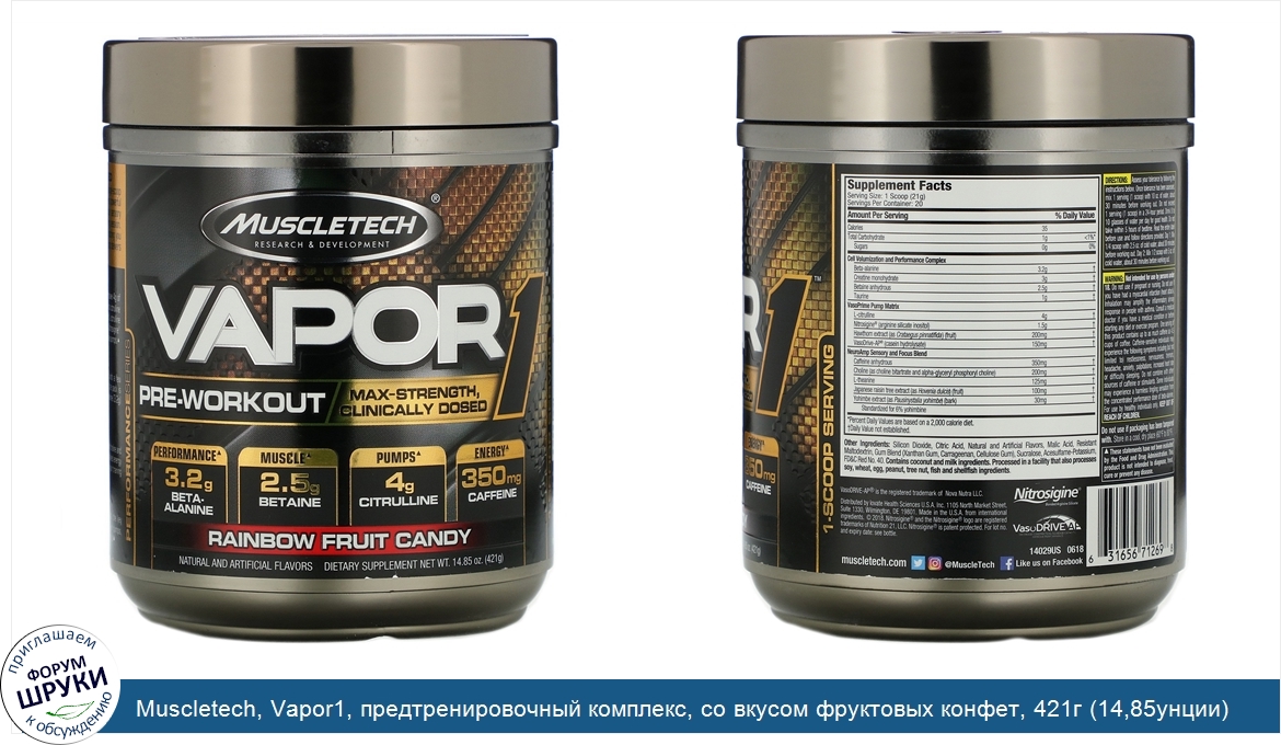 Muscletech__Vapor1__предтренировочный_комплекс__со_вкусом_фруктовых_конфет__421г__14_85унции_.jpg