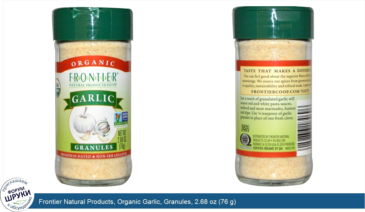 Frontier_Natural_Products__Organic_Garlic__Granules__2.68_oz__76_g_.jpg