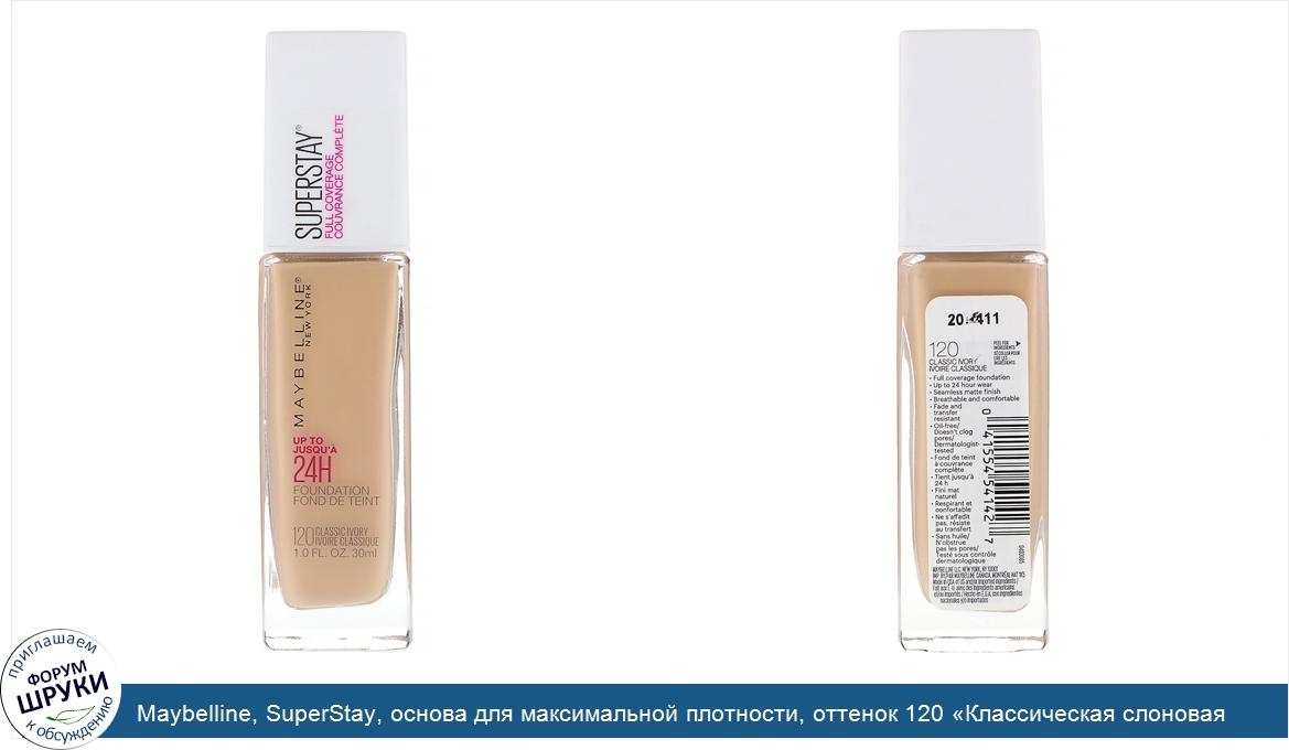 Maybelline__SuperStay__основа_для_максимальной_плотности__оттенок_120__Классическая_слоновая_к...jpg