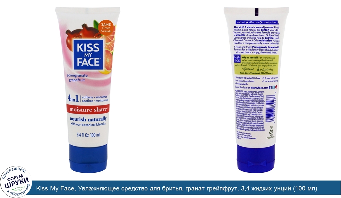 Kiss_My_Face__Увлажняющее_средство_для_бритья__гранат_грейпфрут__3_4_жидких_унций__100_мл_.jpg