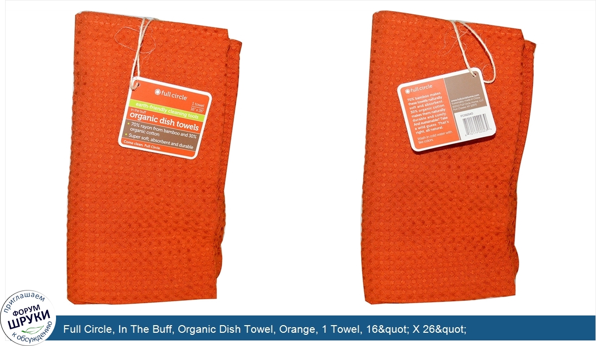 Full_Circle__In_The_Buff__Organic_Dish_Towel__Orange__1_Towel__16_quot__X_26_quot_.jpg