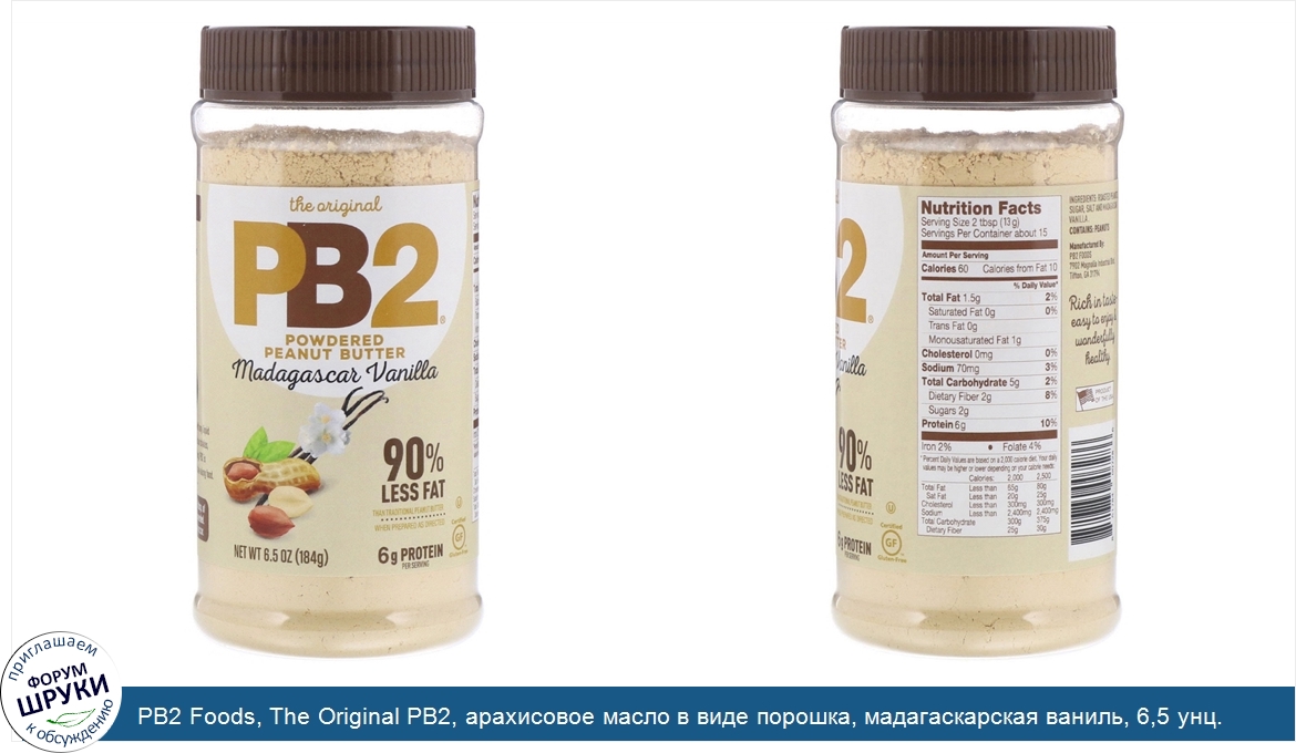 PB2_Foods__The_Original_PB2__арахисовое_масло_в_виде_порошка__мадагаскарская_ваниль__6_5_унц._...jpg