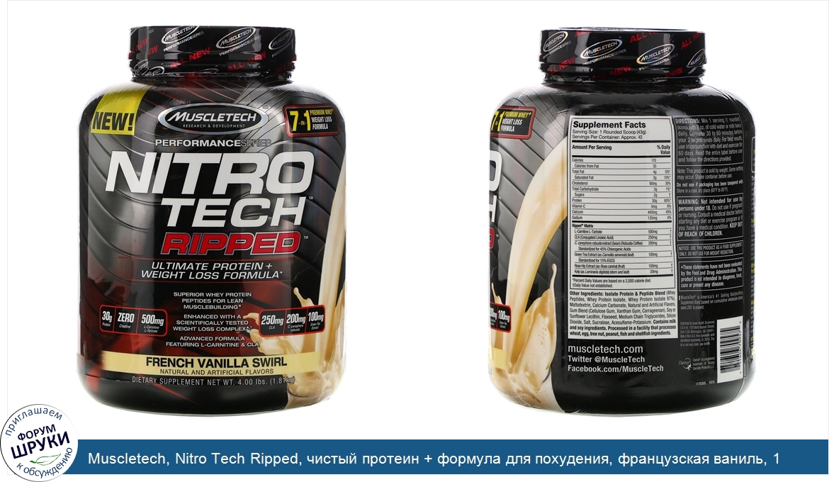 Muscletech__Nitro_Tech_Ripped__чистый_протеин___формула_для_похудения__французская_ваниль__1_8...jpg