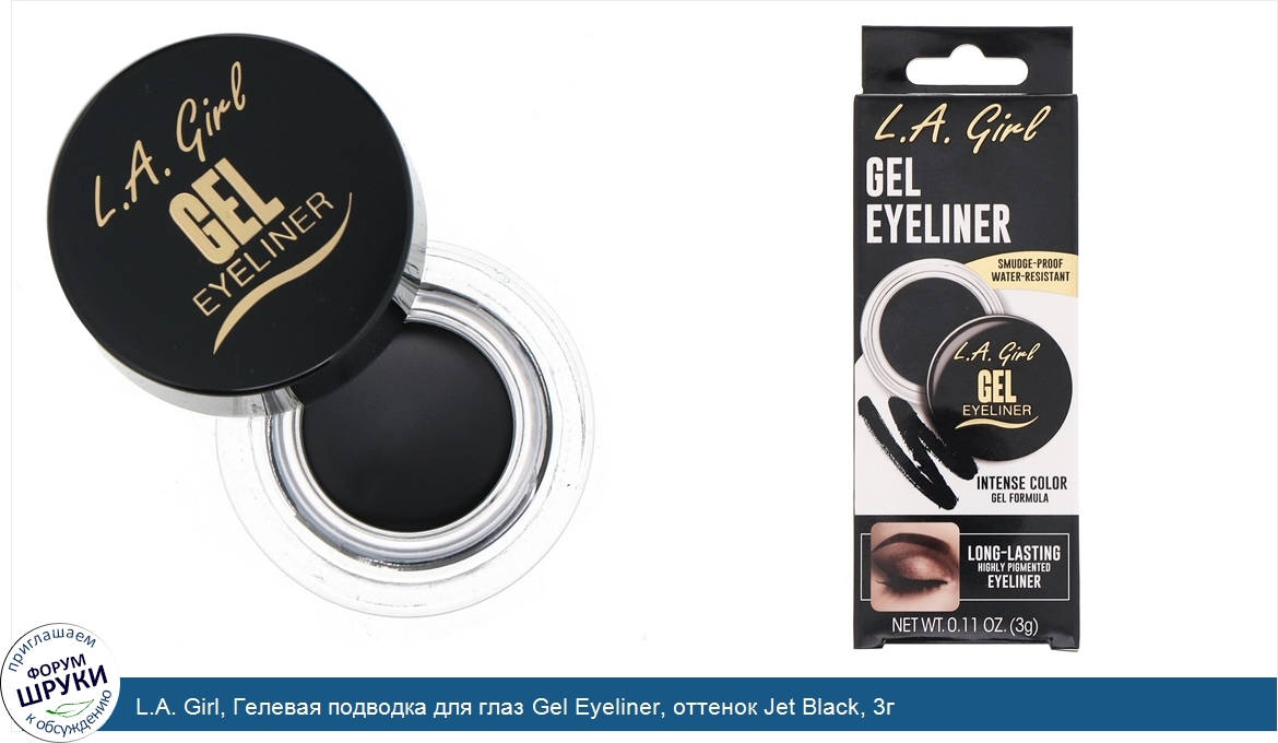 L.A._Girl__Гелевая_подводка_для_глаз_Gel_Eyeliner__оттенок_Jet_Black__3г.jpg