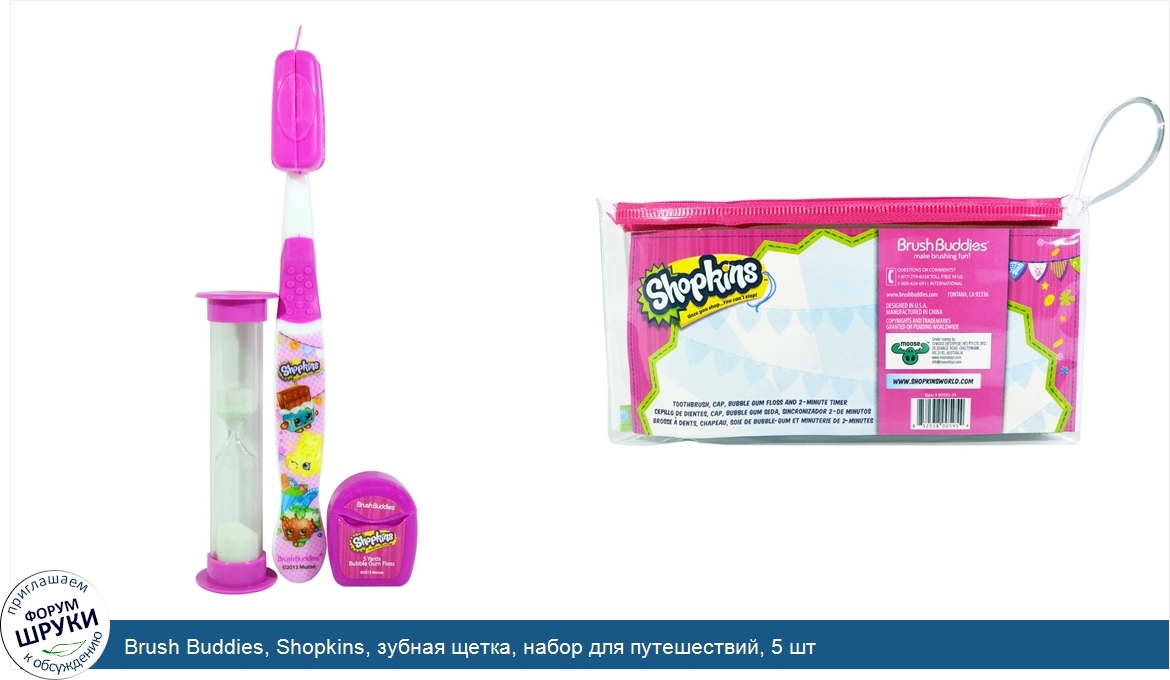 Brush_Buddies__Shopkins__зубная_щетка__набор_для_путешествий__5_шт.jpg