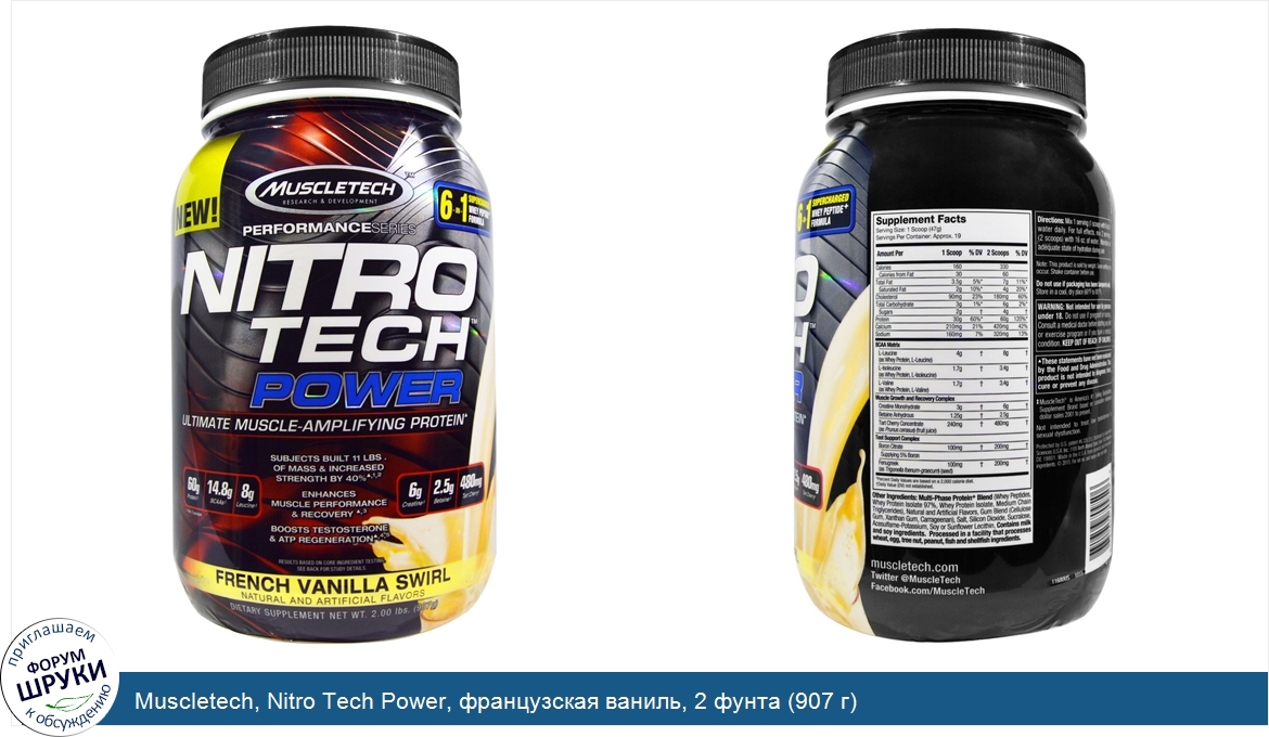 Muscletech__Nitro_Tech_Power__французская_ваниль__2_фунта__907_г_.jpg