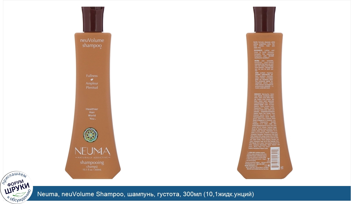 Neuma__neuVolume_Shampoo__шампунь__густота__300мл__10_1жидк.унций_.jpg