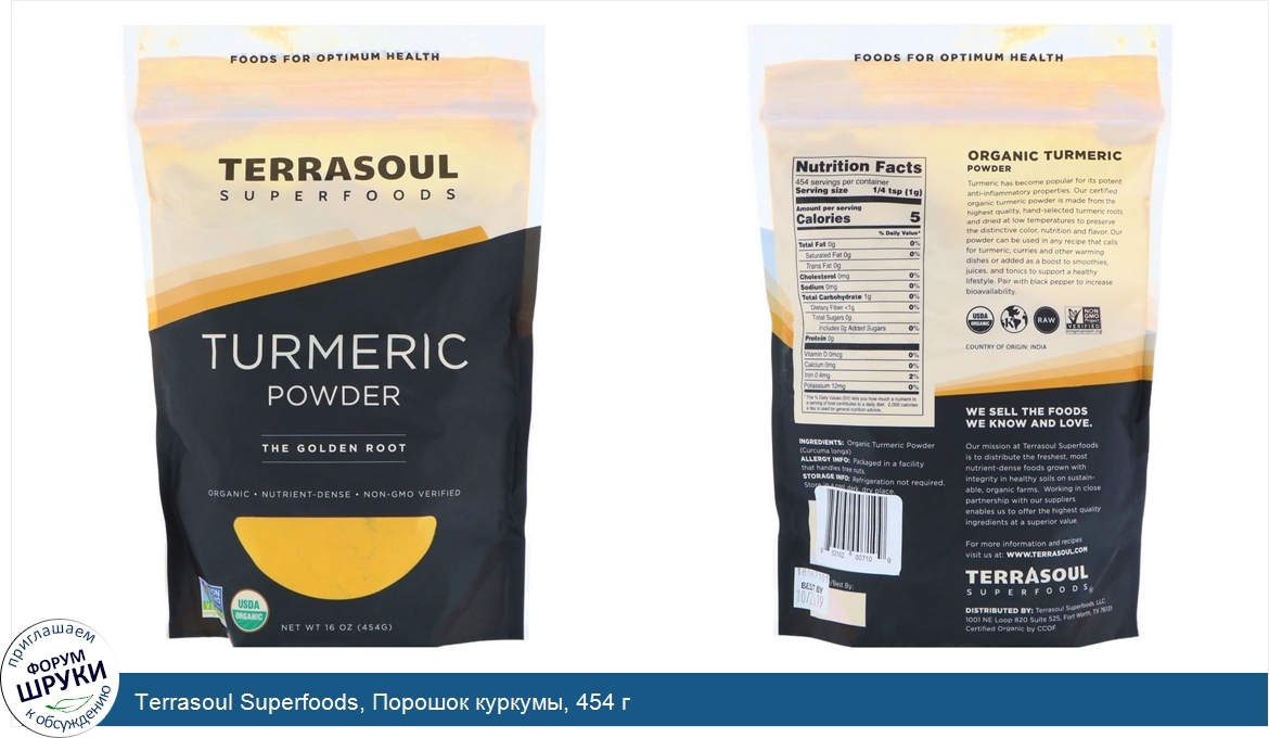 Terrasoul_Superfoods__Порошок_куркумы__454_г.jpg