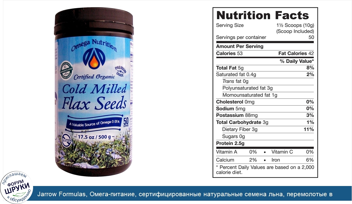 Jarrow_Formulas__Омега_питание__сертифицированные_натуральные_семена_льна__перемолотые_в_холод...jpg