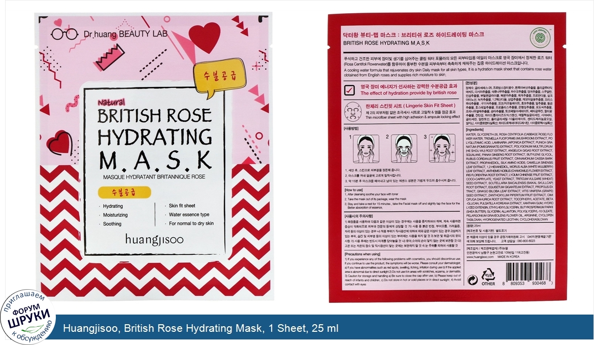 Huangjisoo__British_Rose_Hydrating_Mask__1_Sheet__25_ml.jpg