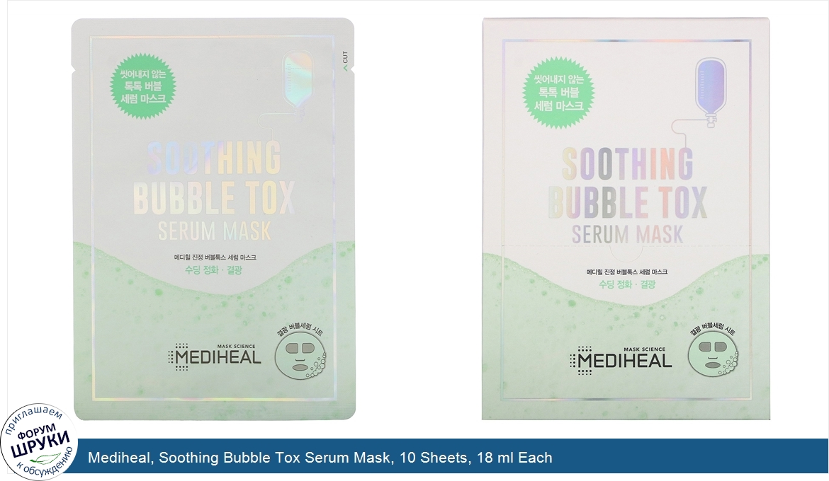 Mediheal__Soothing_Bubble_Tox_Serum_Mask__10_Sheets__18_ml_Each.jpg