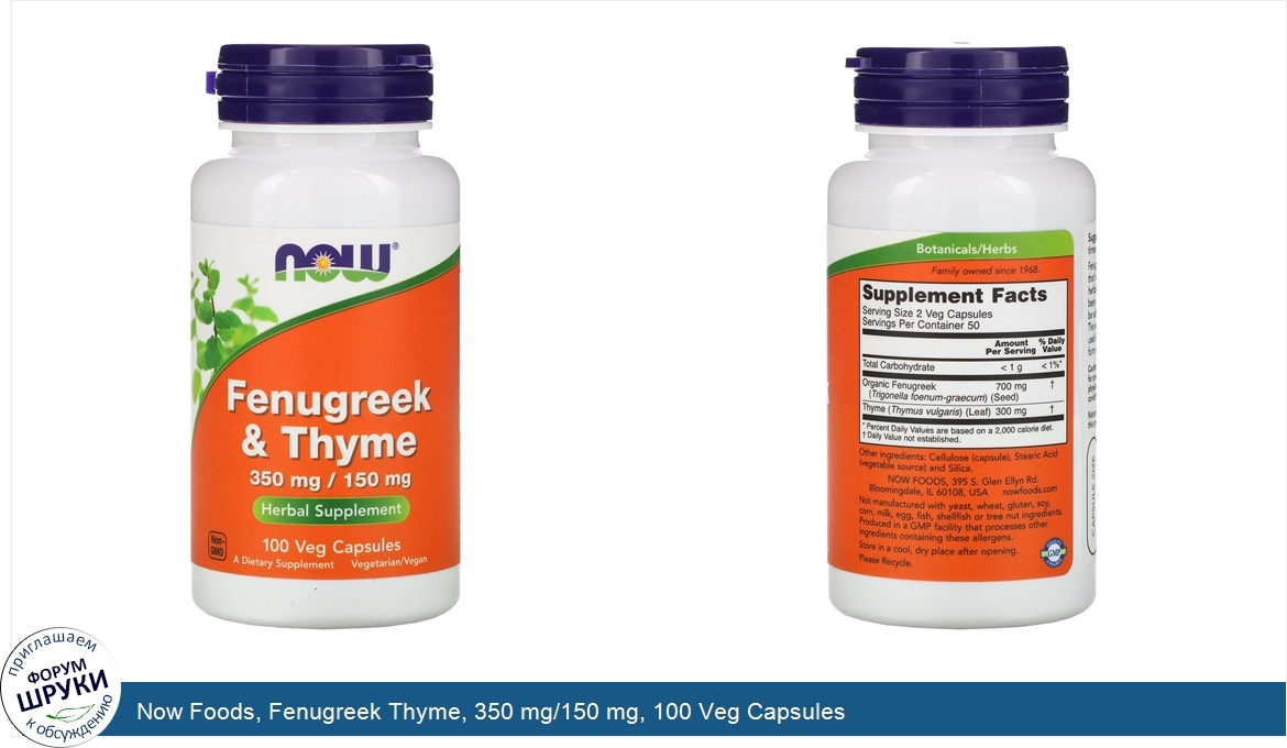 Now_Foods__Fenugreek_Thyme__350_mg_150_mg__100_Veg_Capsules.jpg