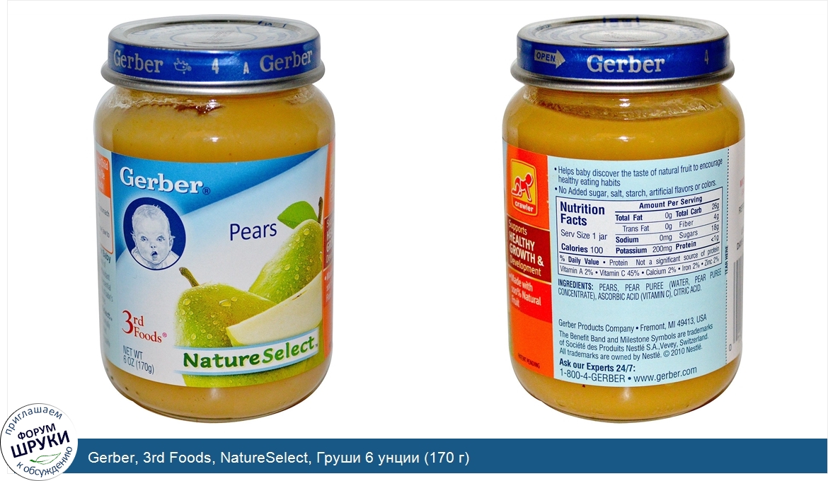 Gerber__3rd_Foods__NatureSelect__Груши_6_унции__170_г_.jpg