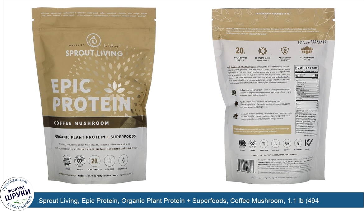 Sprout_Living__Epic_Protein__Organic_Plant_Protein___Superfoods__Coffee_Mushroom__1.1_lb__494_g_.jpg