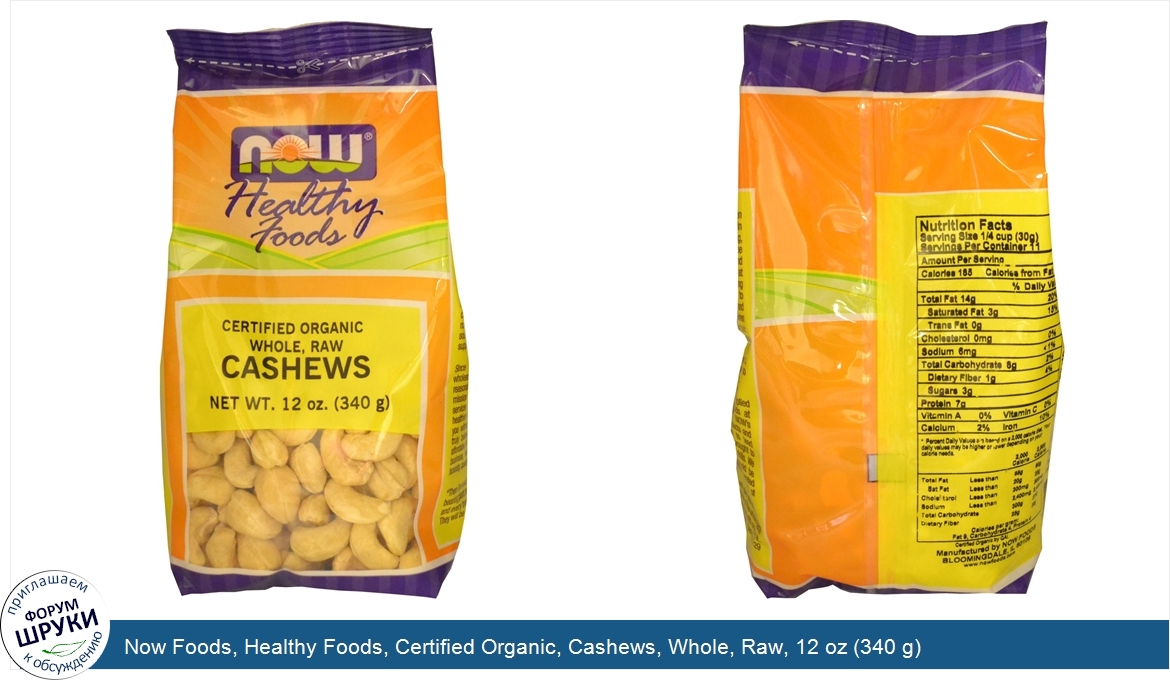 Now_Foods__Healthy_Foods__Certified_Organic__Cashews__Whole__Raw__12_oz__340_g_.jpg