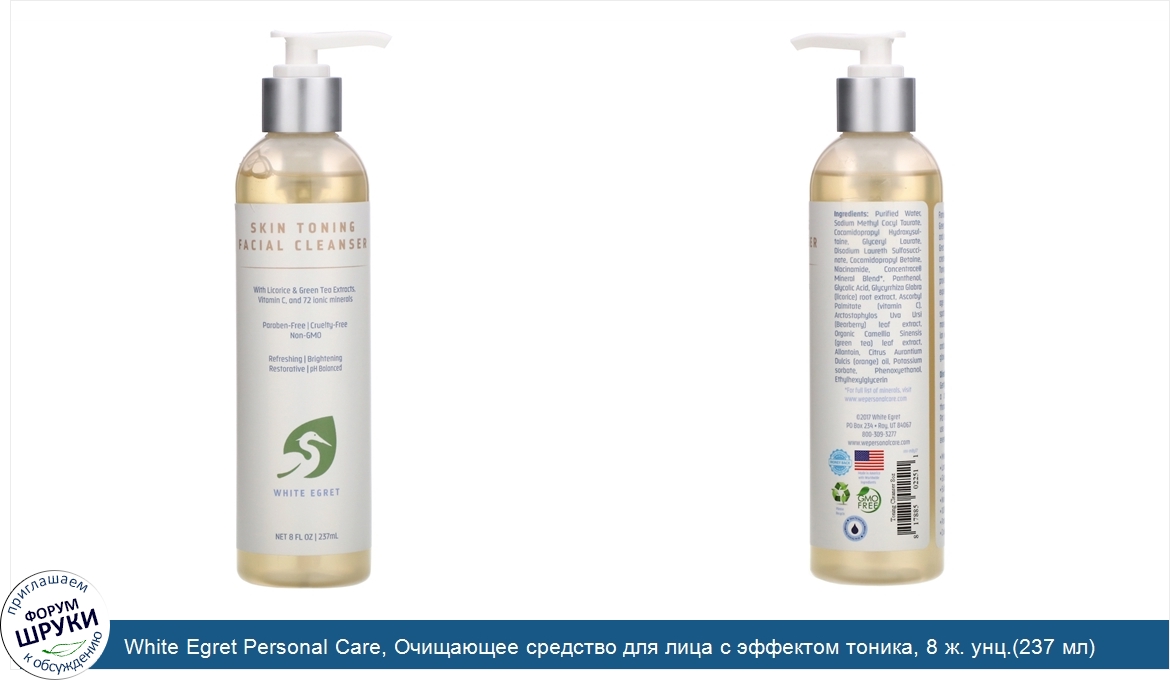 White_Egret_Personal_Care__Очищающее_средство_для_лица_с_эффектом_тоника__8_ж._унц._237_мл_.jpg