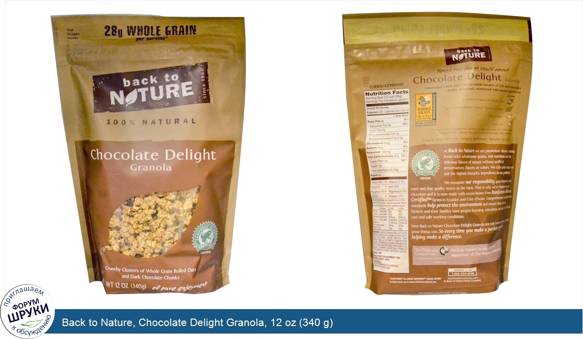 Back_to_Nature__Chocolate_Delight_Granola__12_oz__340_g_.jpg