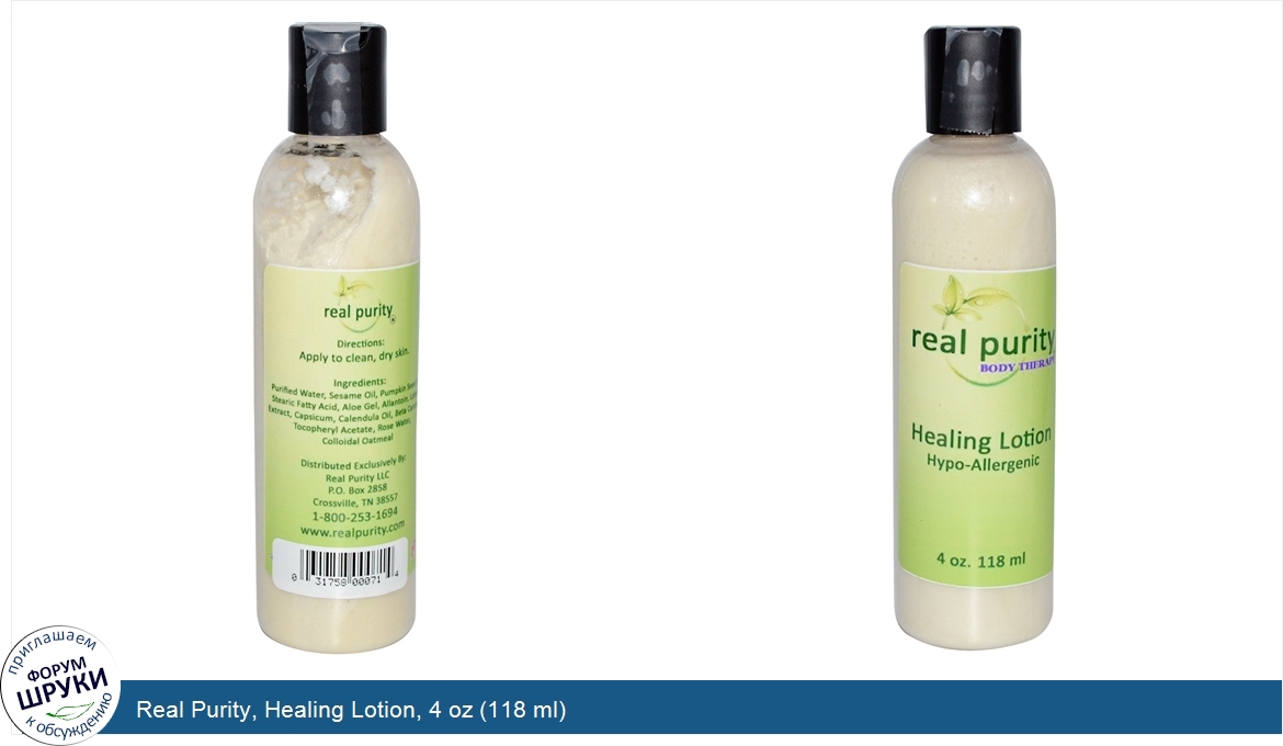 Real_Purity__Healing_Lotion__4_oz__118_ml_.jpg