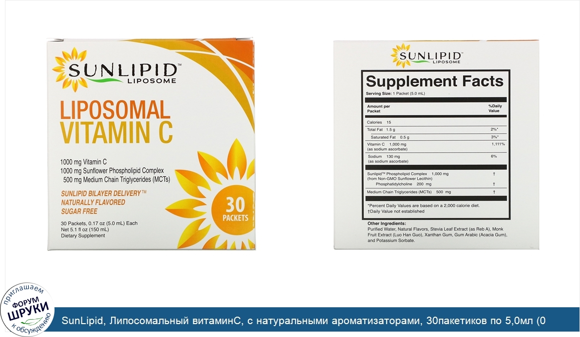 SunLipid__Липосомальный_витаминC__с_натуральными_ароматизаторами__30пакетиков_по_5_0мл__0_17ун...jpg