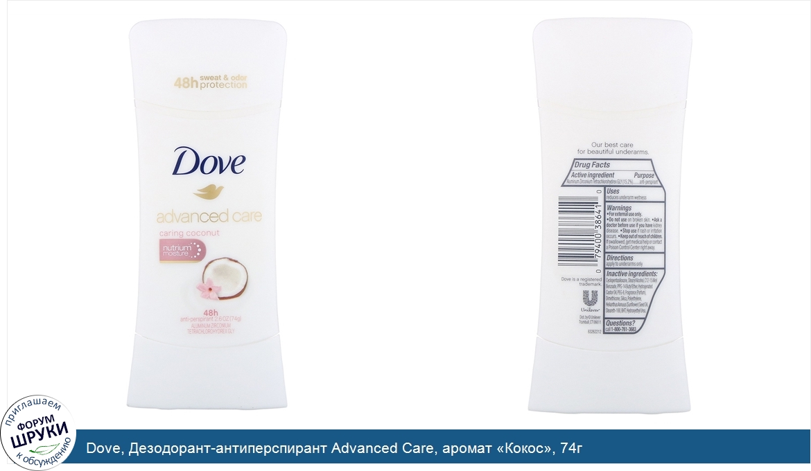 Dove__Дезодорант_антиперспирант_Advanced_Care__аромат__Кокос___74г.jpg