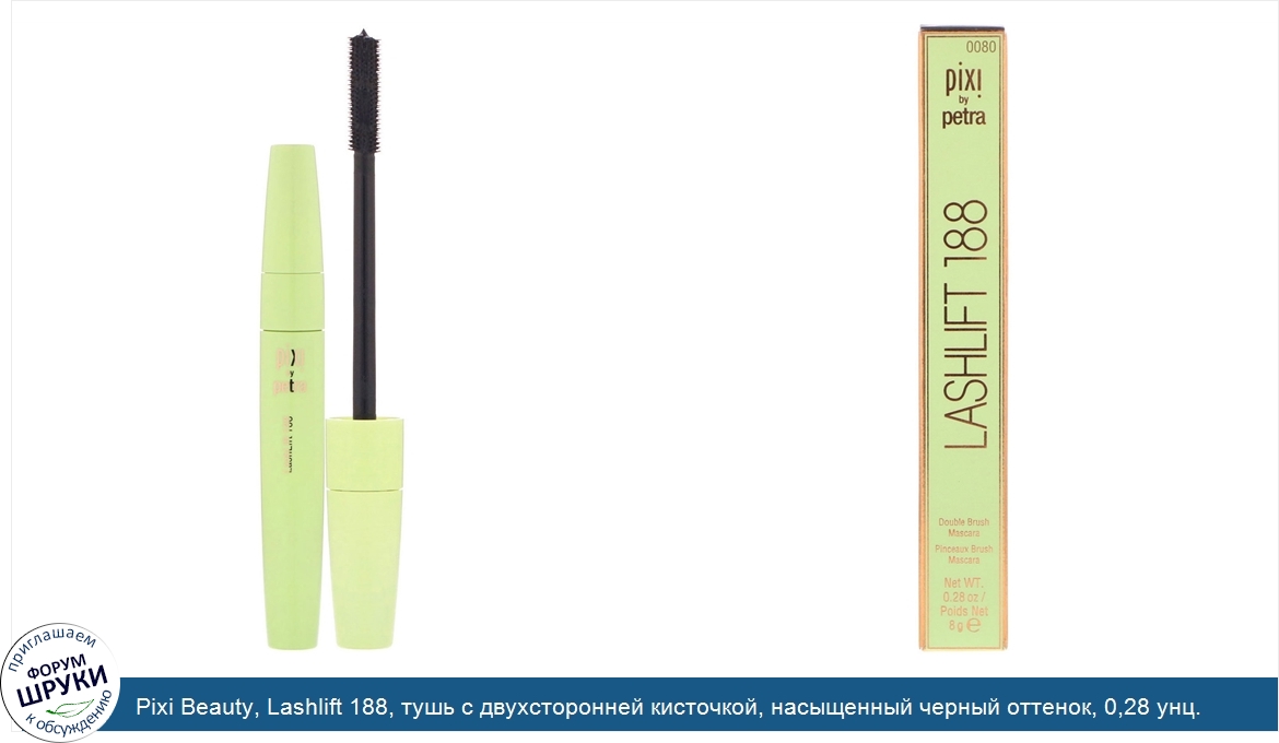 Pixi_Beauty__Lashlift_188__тушь_с_двухсторонней_кисточкой__насыщенный_черный_оттенок__0_28_унц...jpg