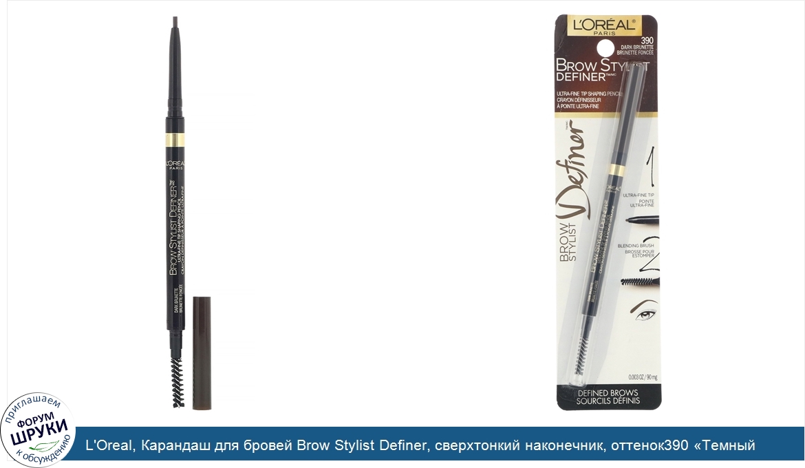 L_Oreal__Карандаш_для_бровей_Brow_Stylist_Definer__сверхтонкий_наконечник__оттенок390__Темный_...jpg