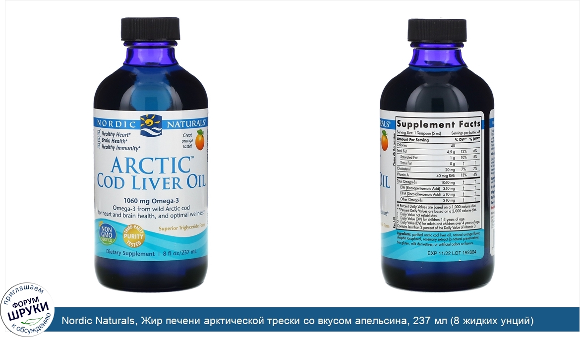 Nordic_Naturals__Жир_печени_арктической_трески_со_вкусом_апельсина__237_мл__8_жидких_унций_.jpg