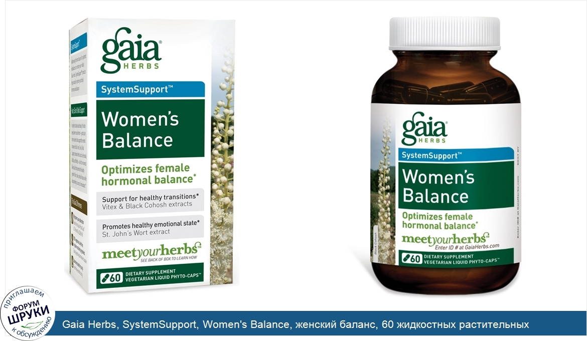 Gaia_Herbs__SystemSupport__Women_s_Balance__женский_баланс__60_жидкостных_растительных_фитокап...jpg