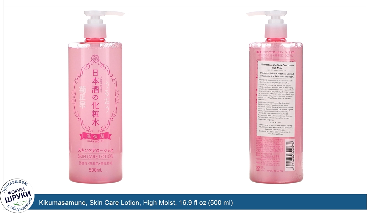 Kikumasamune__Skin_Care_Lotion__High_Moist__16.9_fl_oz__500_ml_.jpg