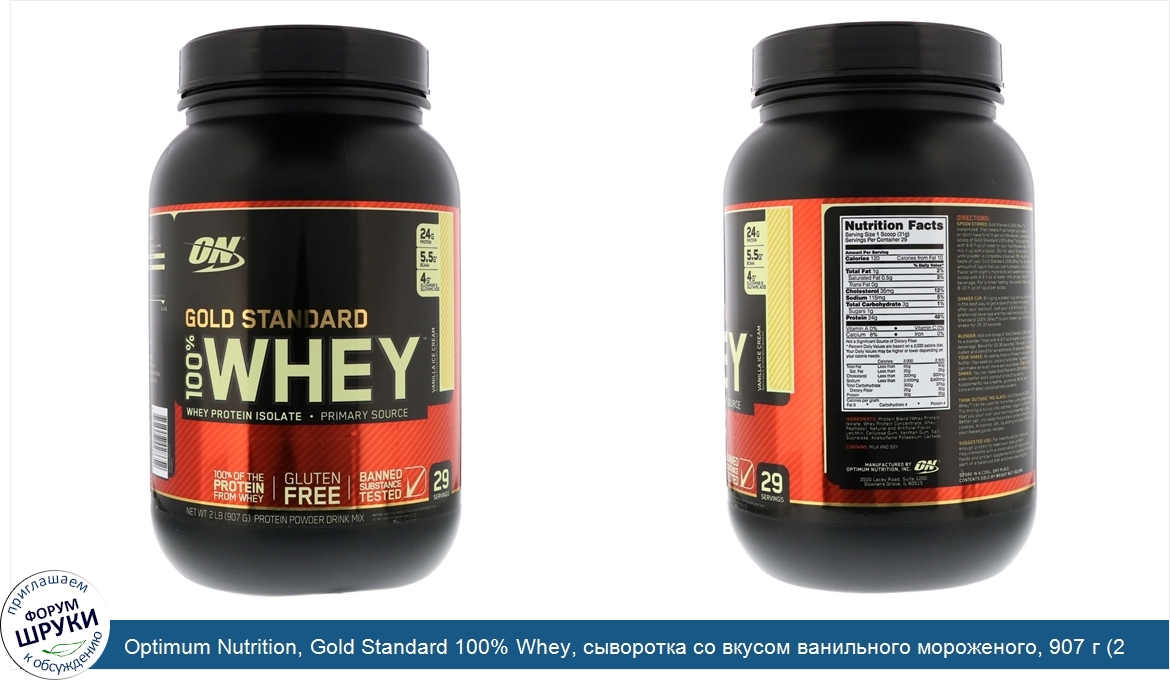 Optimum_Nutrition__Gold_Standard_100__Whey__сыворотка_со_вкусом_ванильного_мороженого__907_г__...jpg