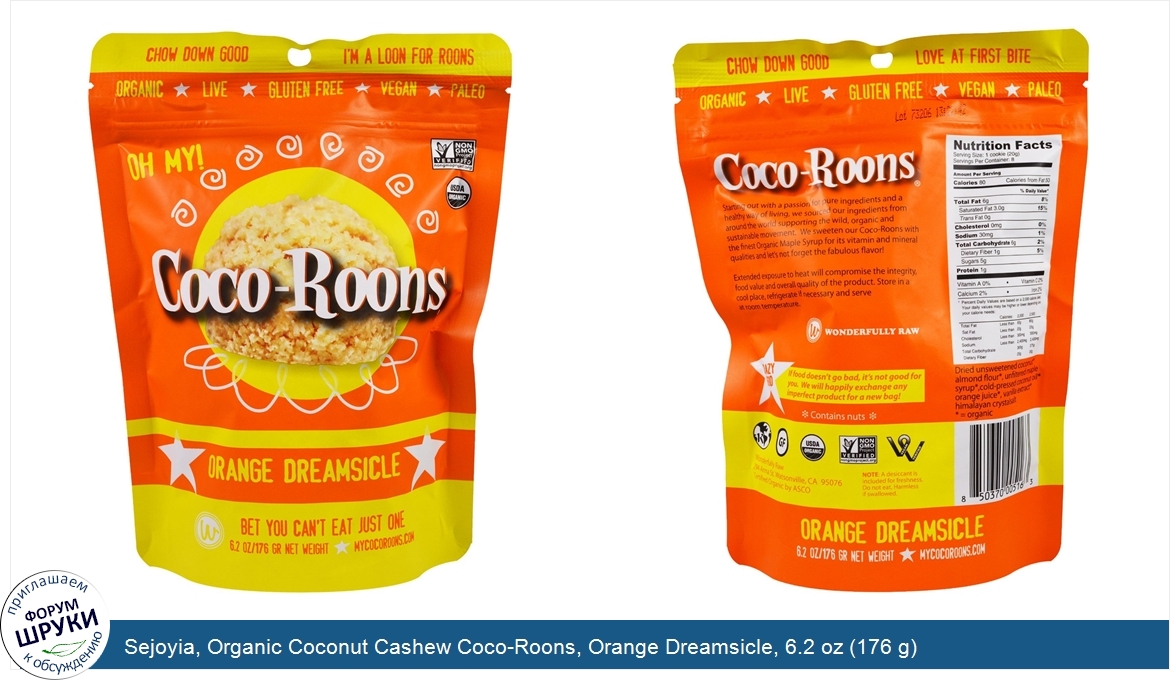 Sejoyia__Organic_Coconut_Cashew_Coco_Roons__Orange_Dreamsicle__6.2_oz__176_g_.jpg