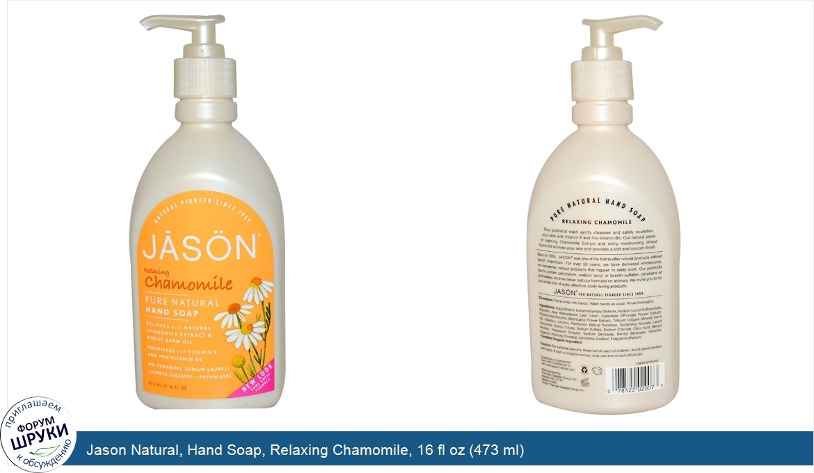 Jason_Natural__Hand_Soap__Relaxing_Chamomile__16_fl_oz__473_ml_.jpg