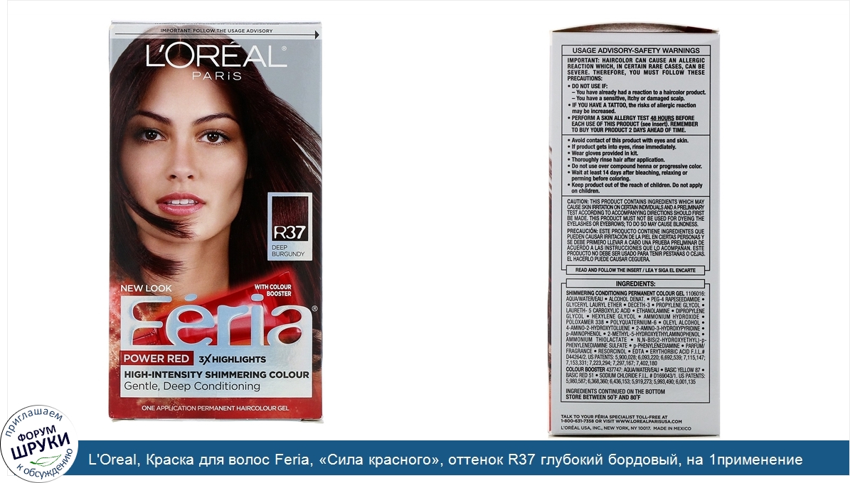 L_Oreal__Краска_для_волос_Feria___Сила_красного___оттенок_R37_глубокий_бордовый__на_1применение.jpg