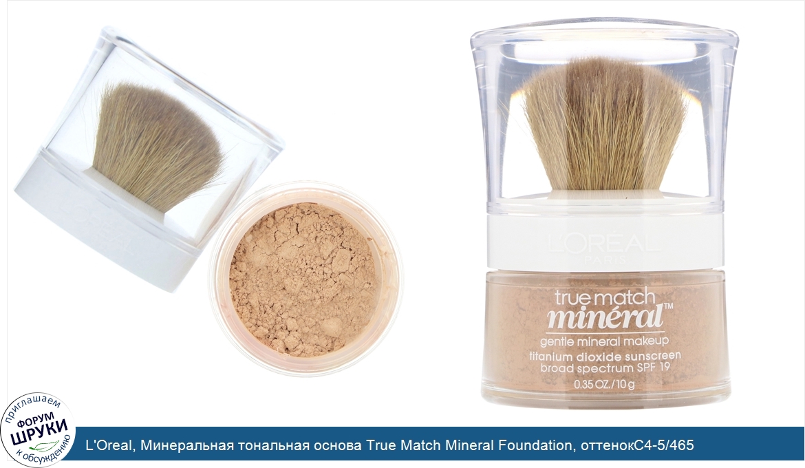 L_Oreal__Минеральная_тональная_основа_True_Match_Mineral_Foundation__оттенокC4_5_465__Классиче...jpg