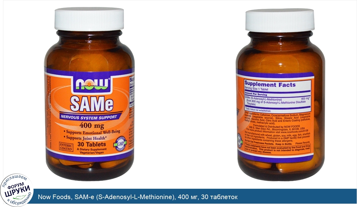 Now_Foods__SAM_e__S_Adenosyl_L_Methionine___400_мг__30_таблеток.jpg