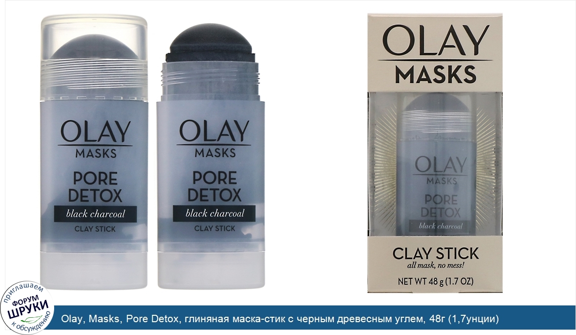 Olay__Masks__Pore_Detox__глиняная_маска_стик_с_черным_древесным_углем__48г__1_7унции_.jpg