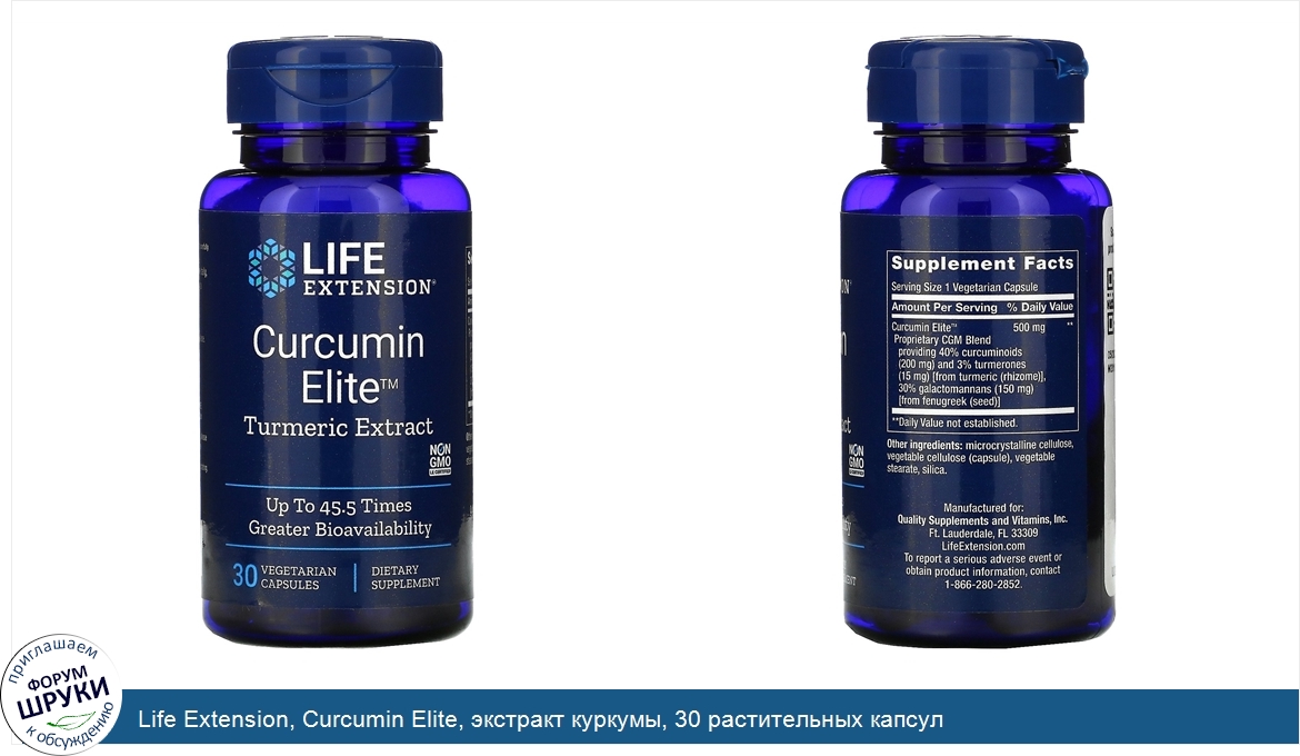 Life_Extension__Curcumin_Elite__экстракт_куркумы__30_растительных_капсул.jpg