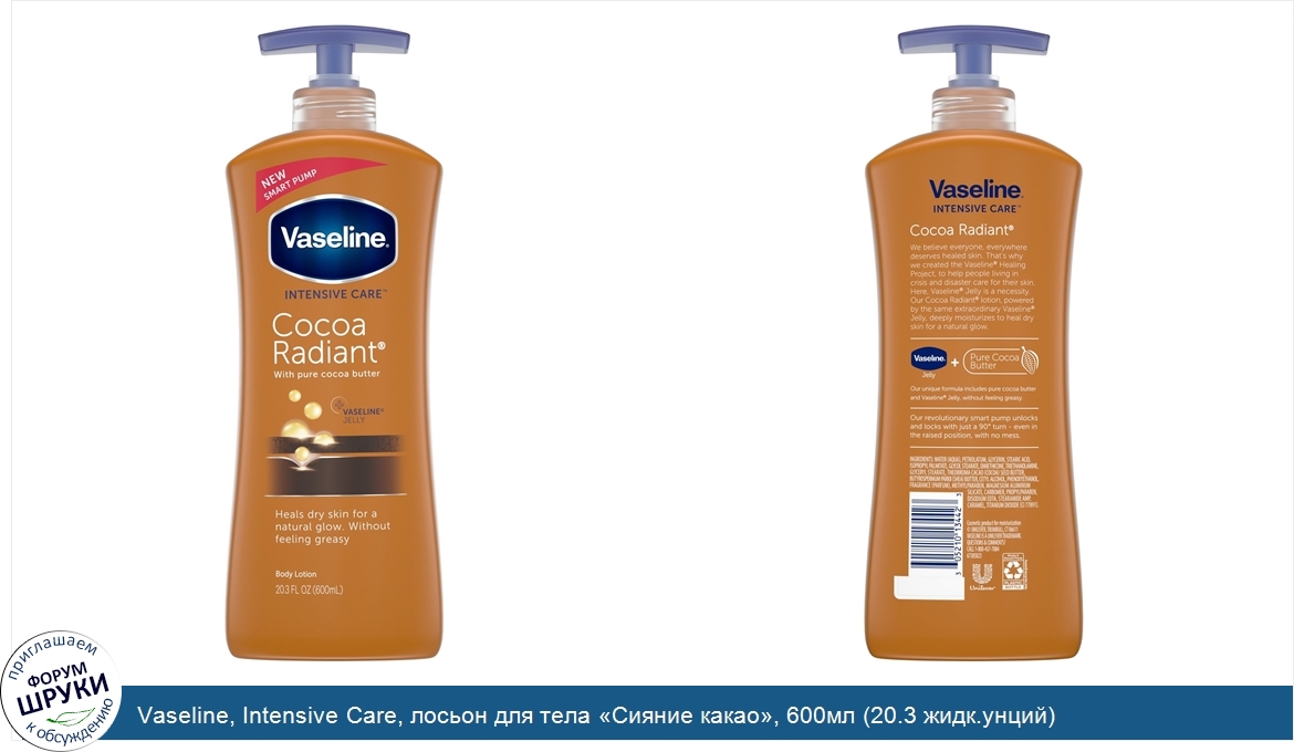 Vaseline__Intensive_Care__лосьон_для_тела__Сияние_какао___600мл__20.3_жидк.унций_.jpg