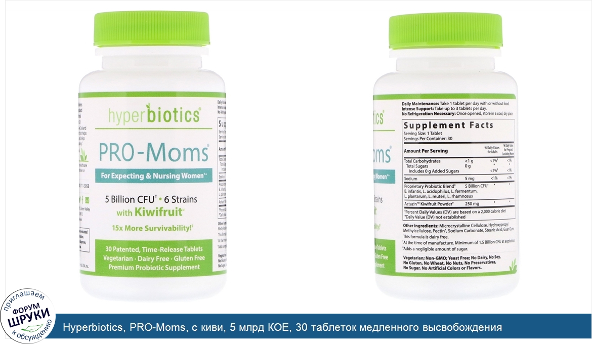 Hyperbiotics__PRO_Moms__с_киви__5_млрд_КОЕ__30_таблеток_медленного_высвобождения.jpg