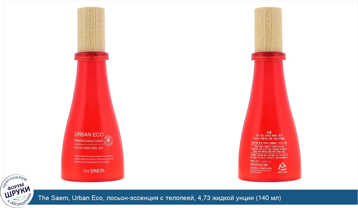 The_Saem__Urban_Eco__лосьон_эссенция_с_телопеей__4_73_жидкой_унции__140_мл_.jpg