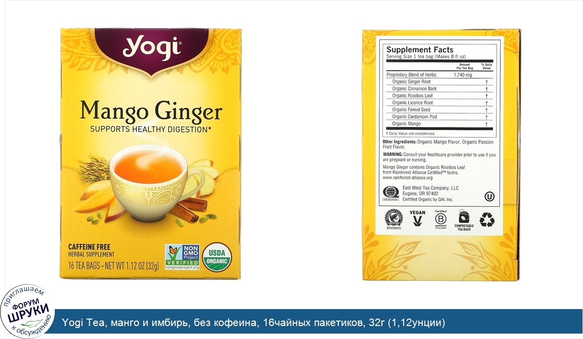 Yogi_Tea__манго_и_имбирь__без_кофеина__16чайных_пакетиков__32г__1_12унции_.jpg