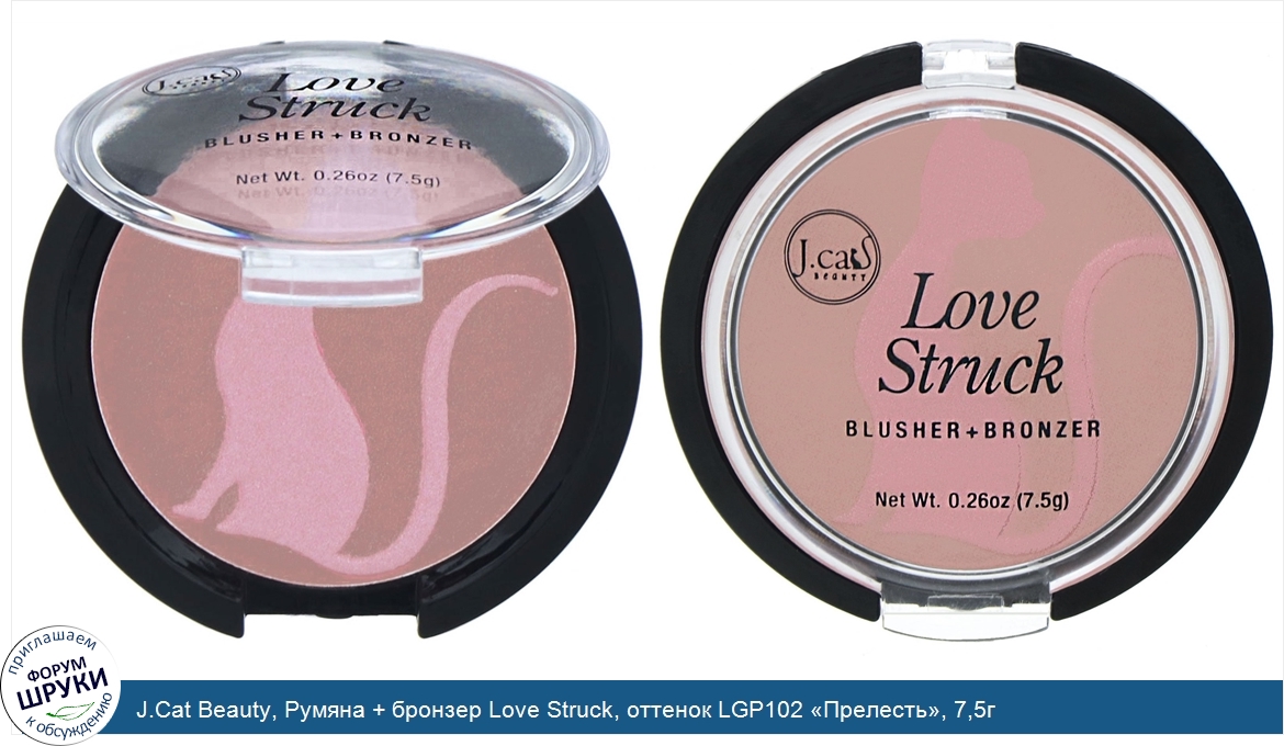 J.Cat_Beauty__Румяна___бронзер_Love_Struck__оттенок_LGP102__Прелесть___7_5г.jpg