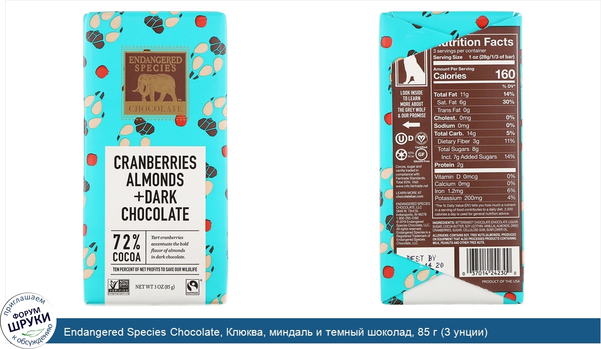 Endangered_Species_Chocolate__Клюква__миндаль_и_темный_шоколад__85_г__3_унции_.jpg