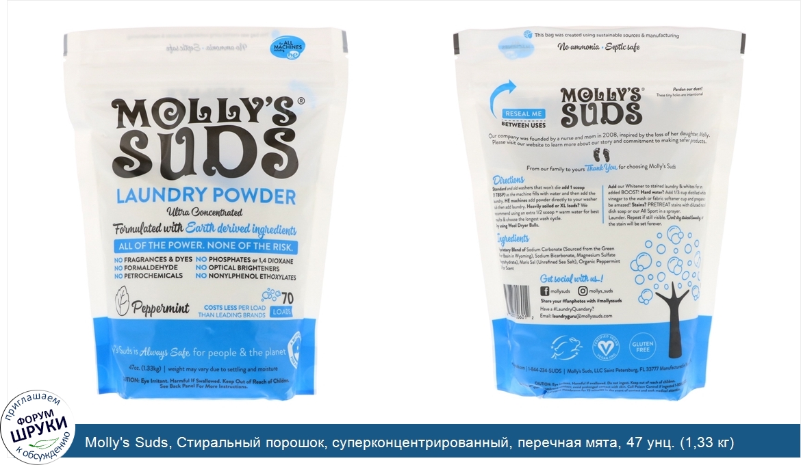 Molly_s_Suds__Стиральный_порошок__суперконцентрированный__перечная_мята__47_унц.__1_33_кг_.jpg