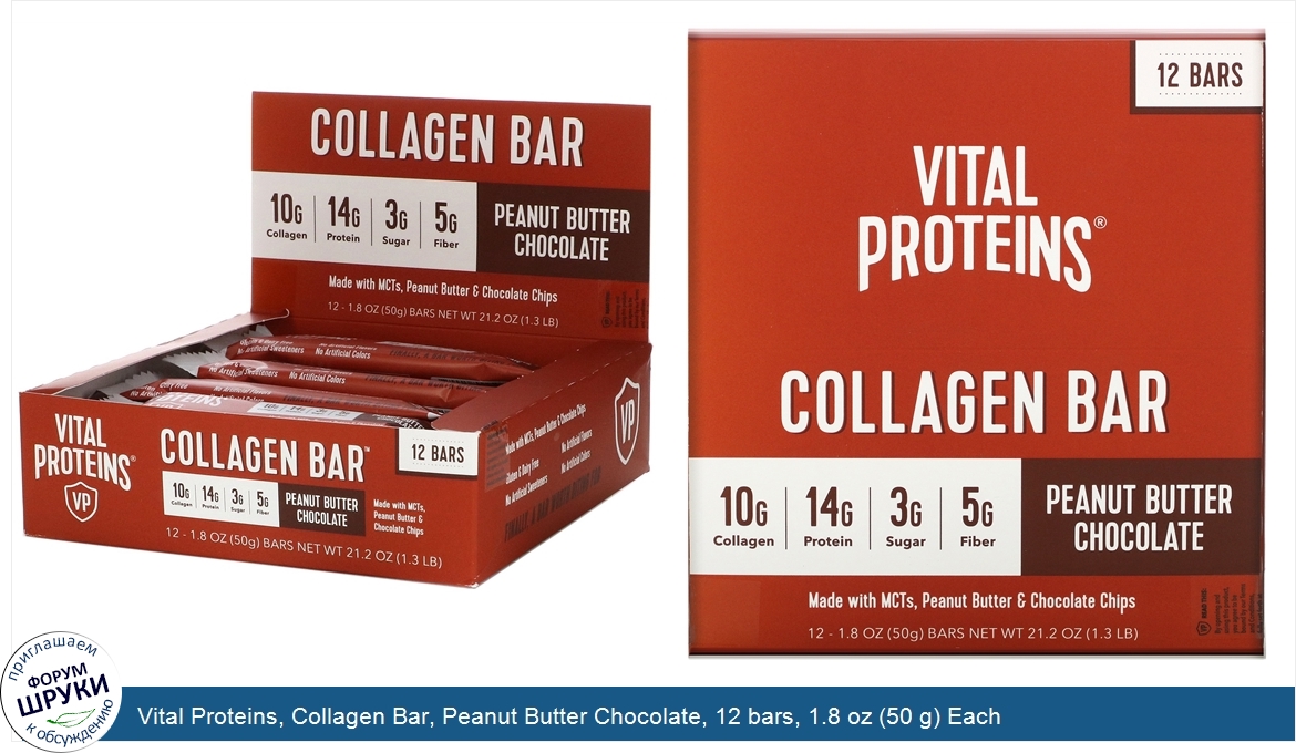 Vital_Proteins__Collagen_Bar__Peanut_Butter_Chocolate__12_bars__1.8_oz__50_g__Each.jpg