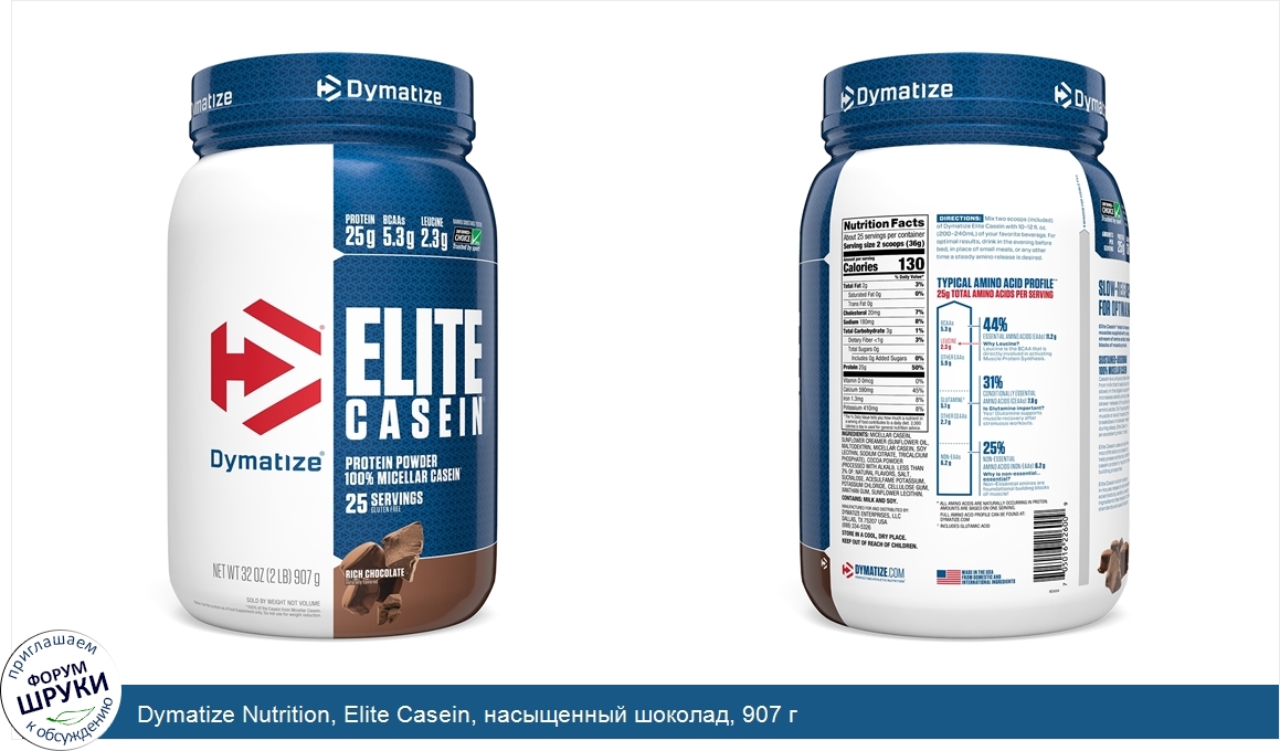 Dymatize_Nutrition__Elite_Casein__насыщенный_шоколад__907_г.jpg